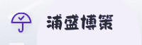 合作伙伴